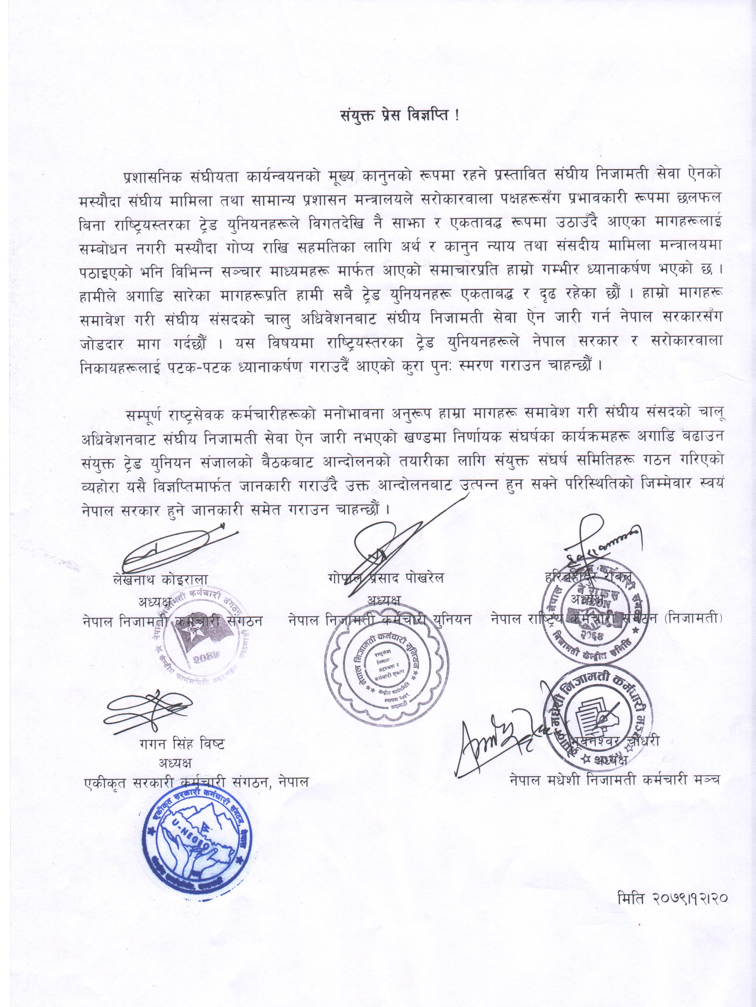Press Release 2079/12/20
